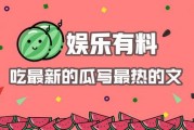 最新娱乐热点吃瓜文,明星恋情曝光，幕后真相竟如此惊人！